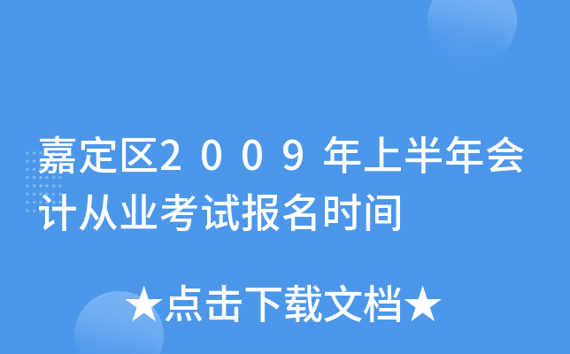 �ζ���2009���ϰ����ƴ�ҵ���Ա���ʱ��