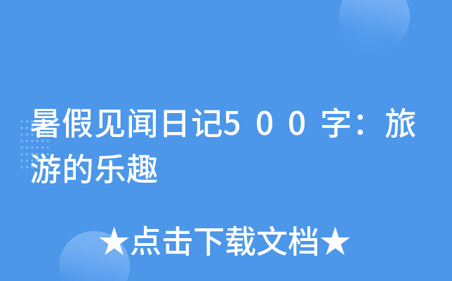 Ҋ(jin)ӛ500֣εĘ(l)Ȥ
