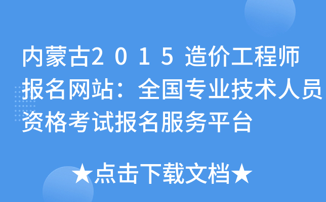 (ni)ɹ2015r̎W(wng)վȫI(y)g(sh)ˆTYԇ(w)ƽ_