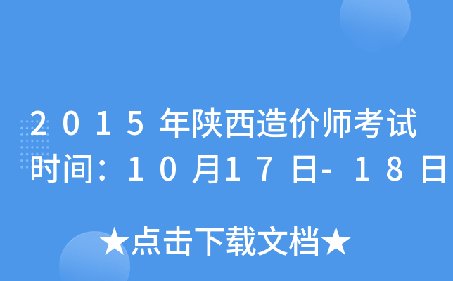 2015r(ji)ԇr(sh)g1017-18