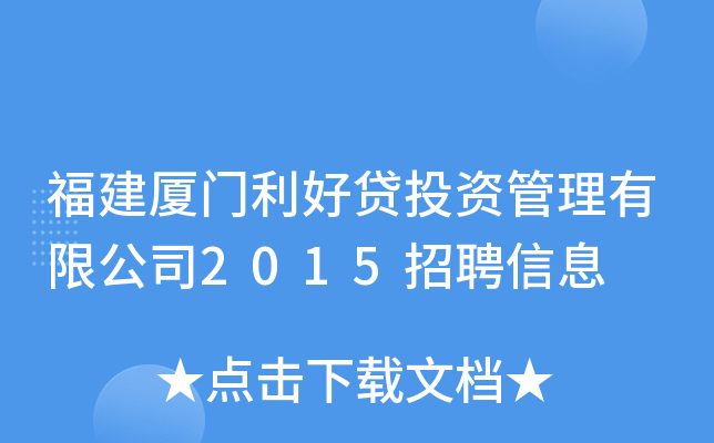 BTJͶY޹˾2015ƸϢ
