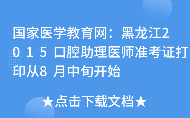 (gu)t(y)W(xu)W(wng)2015ǻt(y)(zhn)Cӡ8Ѯ_ʼ