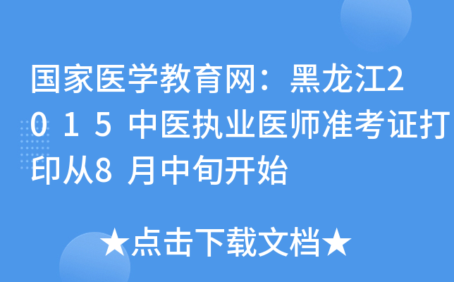 (gu)t(y)W(xu)W(wng)2015t(y)(zh)I(y)t(y)(zhn)Cӡ8Ѯ_(ki)ʼ