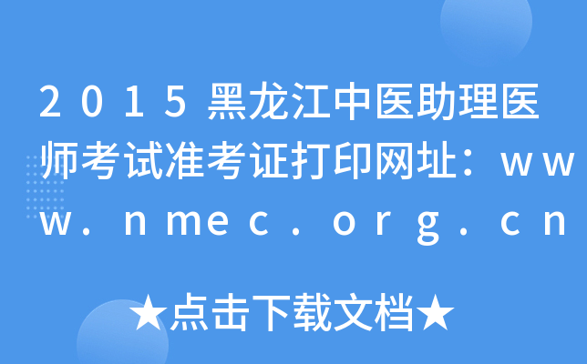 2015t(y)t(y)ԇʿCӡW(wng)ַwww.nmec.org.cn