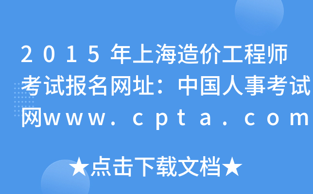 2015Ϻr(ji)̎ԇ(bo)W(wng)ַЇ(gu)¿ԇW(wng)www.cpta.com.cn