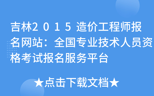 2015r̎W(wng)վȫI(y)g(sh)ˆTYԇ(w)ƽ_