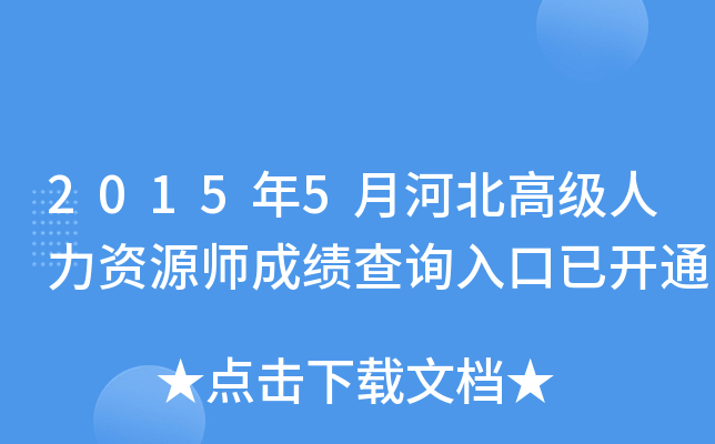 20155ºӱ߼(j)YԴɿ(j)ԃ?ni)_ͨ