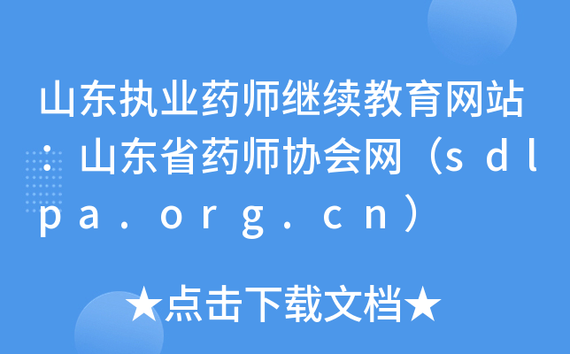 ɽ|(zh)I(y)ˎ^m(x)W(wng)վɽ|ʡˎf(xi)(hu)W(wng)sdlpa.org.cn