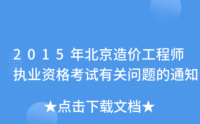 2015걱r̎(zh)I(y)YԇP(gun)}֪ͨ