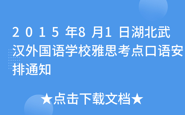 201581պh(gu)Z(y)W(xu)У˼c(din)Z(y)֪ͨ