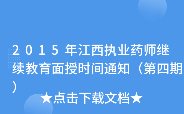 2015꽭(zh)I(y)ˎ^m(x)ڕrg֪ͨڣ