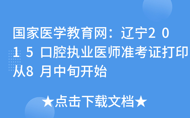 t(y)W(xu)W(wng)|2015ǻ(zh)I(y)t(y)(zhn)Cӡ8Ѯ_ʼ