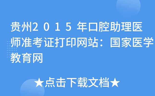 F2015ǻt(y)(zhn)CӡW(wng)վt(y)W(xu)W(wng)