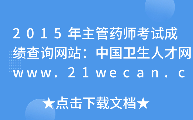 2015ˎԇɿԃW(wng)վЇl(wi)˲žW(wng)www.21wecan.com