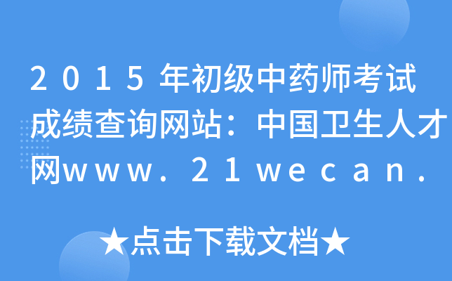 2015(j)ˎԇɿ(j)ԃW(wng)վЇ(gu)l(wi)˲žW(wng)www.21wecan.com