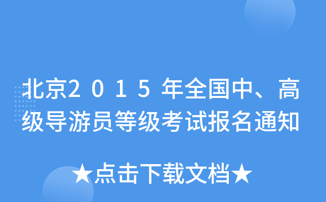 2015ȫ(gu)С߼(j)(do)ΆTȼ(j)ԇ(bo)֪ͨ