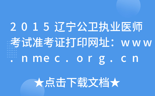 2015|l(wi)(zh)I(y)t(y)ԇ(zhn)CӡW(wng)ַwww.nmec.org.cn