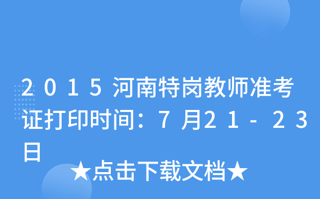2015؍̎(zhn)Cӡr(sh)g721-23