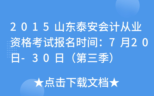 2015ɽ|̩(hu)Ӌ(j)ĘI(y)Yԇ(bo)r(sh)g720-30գ