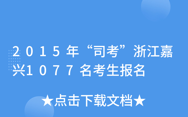 2015ꡰ˾㽭d1077