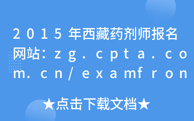 2015ˎ(bo)W(wng)վzg.cpta.com.cn/examfront