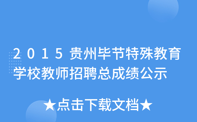 2015Fݮ(ji)W(xu)У̎Ƹɿʾ