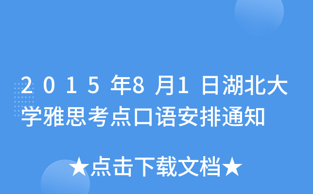 201581պW(xu)˼cZ֪ͨ