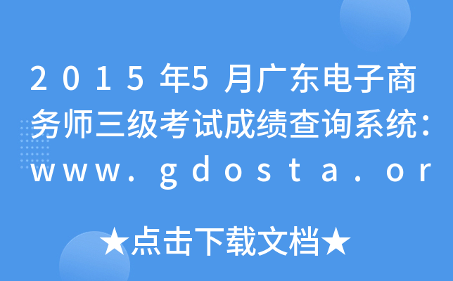20155V|̄Վԇɿԃϵy(tng)www.gdosta.org.cn