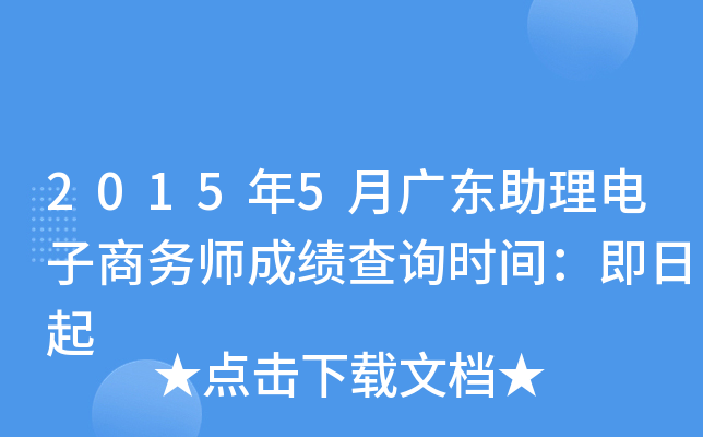 20155¹㶫ʦɼѯʱ䣺