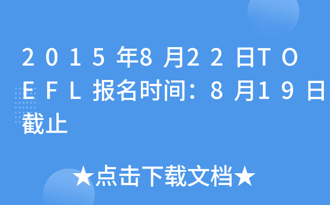 2015822TOEFLrg819սֹ