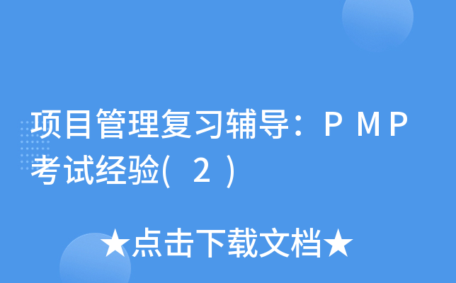 (xing)Ŀ(f)(x)o(do)PMPԇ(jng)(yn)(2)
