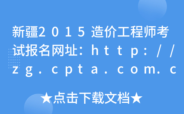 ½2015r(ji)̎ԇ(bo)W(wng)ַhttp://zg.cpta.com.cn/