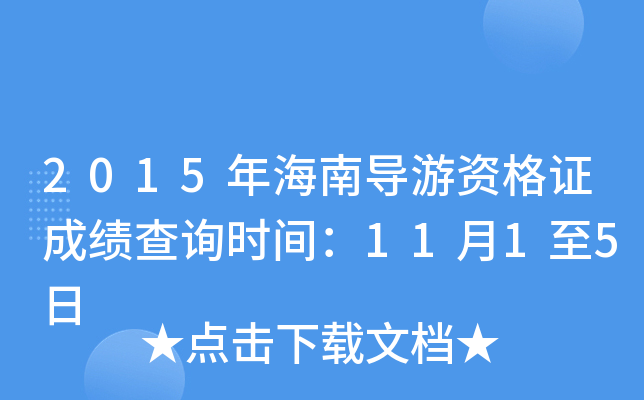 2015꺣ό(do)YCɿ(j)ԃ(xn)r(sh)g1115
