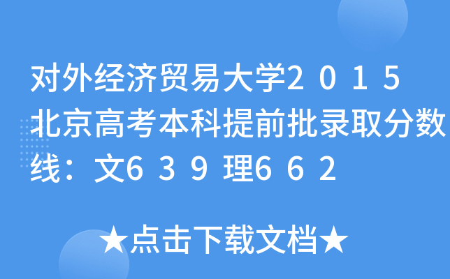 ⽛(jng)Q(mo)״W(xu)2015߿ǰȡ֔(sh)639662