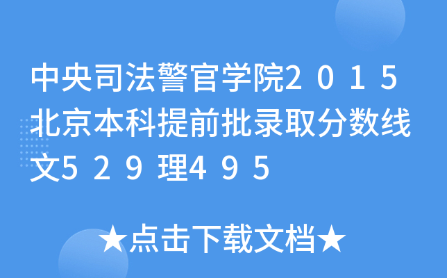 ˾ٌW(xu)Ժ2015ǰȡ?jn)?sh) 529495