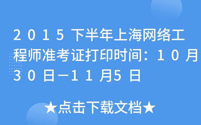 2015°ϺW(wng)j(lu)̎(zhn)Cӡrg1030գ115