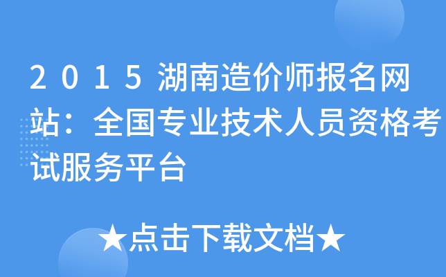 2015rW(wng)վȫI(y)g(sh)ˆTYԇ(w)ƽ_