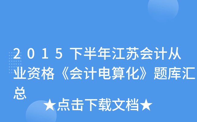 2015°꽭K(hu)Ӌ(j)ĘI(y)Y񡶕(hu)Ӌ(j)㻯}(k)R