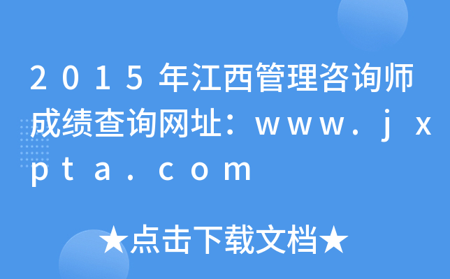 2015꽭ԃɿԃW(wng)ַwww.jxpta.com