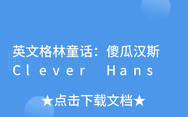 ӢĸͯԒɵϝh˹ Clever Hans