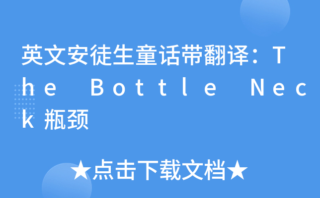 ӢİͽͯԒgThe Bottle Neckƿi