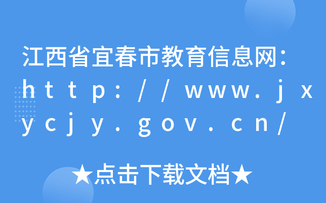 ʡ˴нϢWhttp://www.jxycjy.gov.cn/