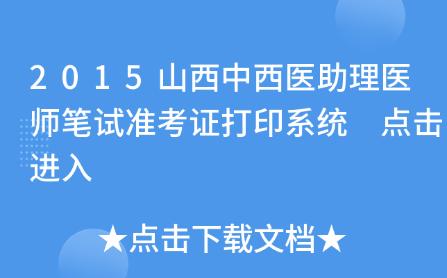 2015ɽt(y)t(y)Pԇ(zhn)Cӡϵy(tng) c(din)M(jn)