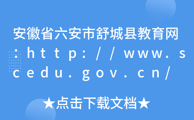 ʡǿhW(wng)http://www.scedu.gov.cn/