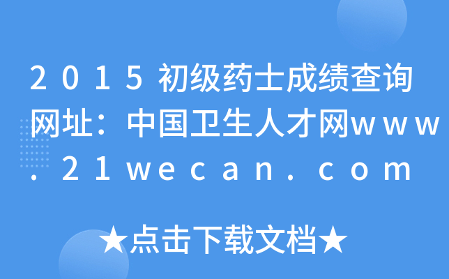 2015ˎʿɿԃW(wng)ַЇl(wi)˲žW(wng)www.21wecan.com