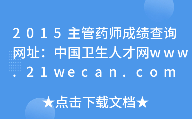 2015ˎɿԃW(wng)ַЇl(wi)˲žW(wng)www.21wecan.com