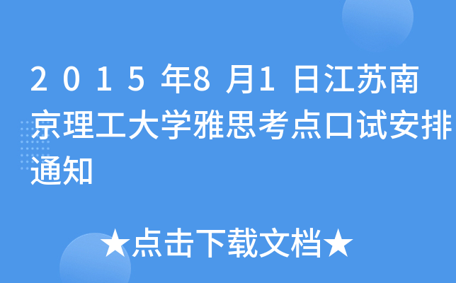 201581սKϾW(xu)˼c(din)ԇ֪ͨ