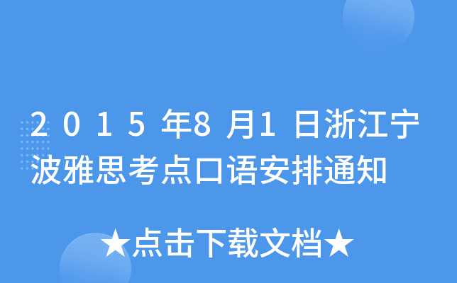 201581㽭˼cZ֪ͨ