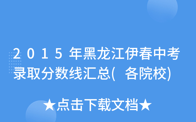2015пȡ?jn)?sh)R(ԺУ)
