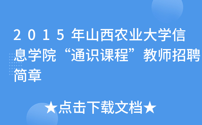 2015ɽr(nng)I(y)W(xu)ϢW(xu)ԺͨRn̡̎Ƹ